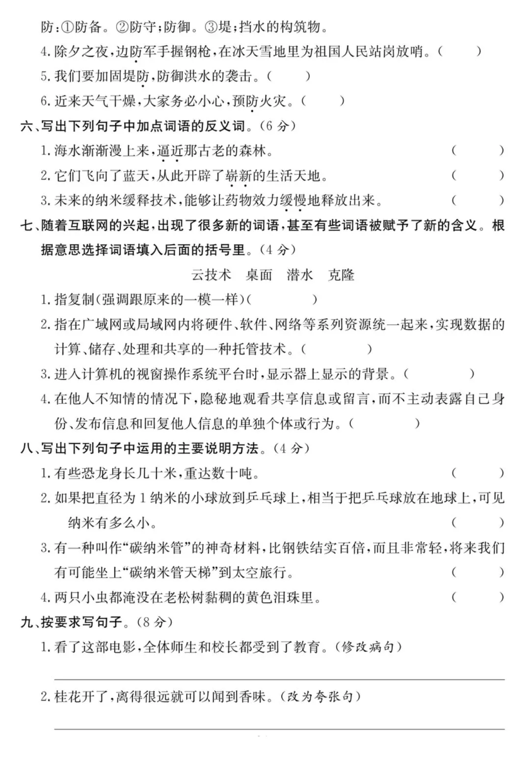 四年级下册人教版语文《第二单元检测试卷|达标卷+情景卷+培优卷》(含答案 共3套) ,电子版可打印 第18张