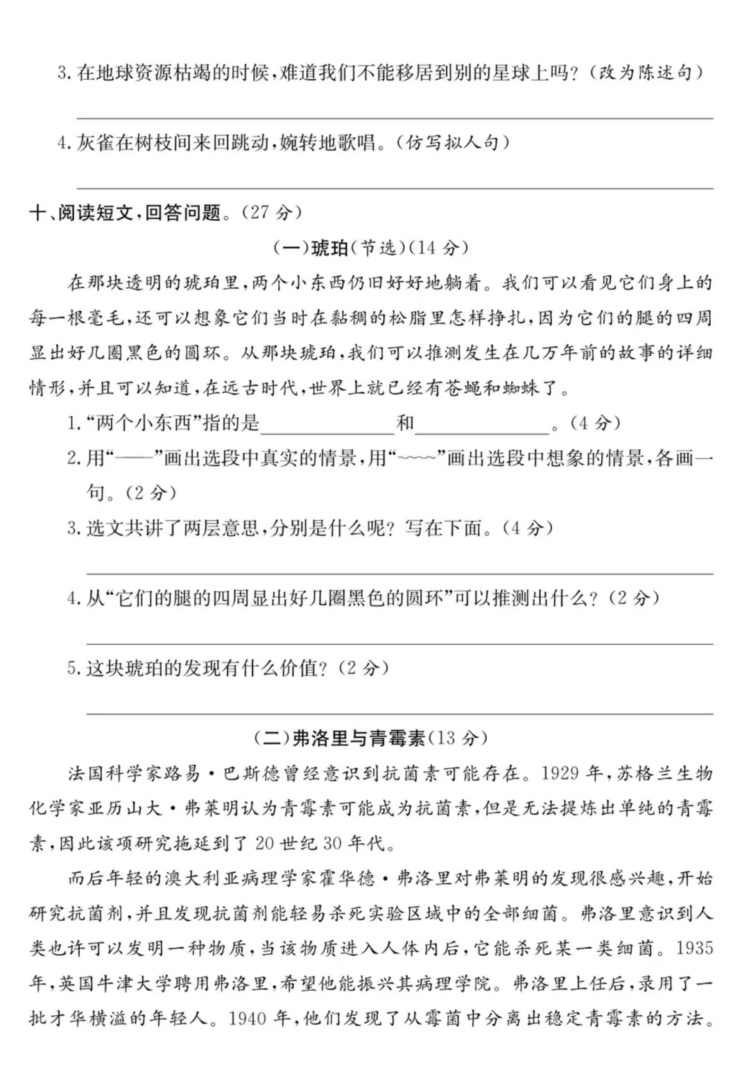 四年级下册人教版语文《第二单元检测试卷|达标卷+情景卷+培优卷》(含答案 共3套) ,电子版可打印 第19张