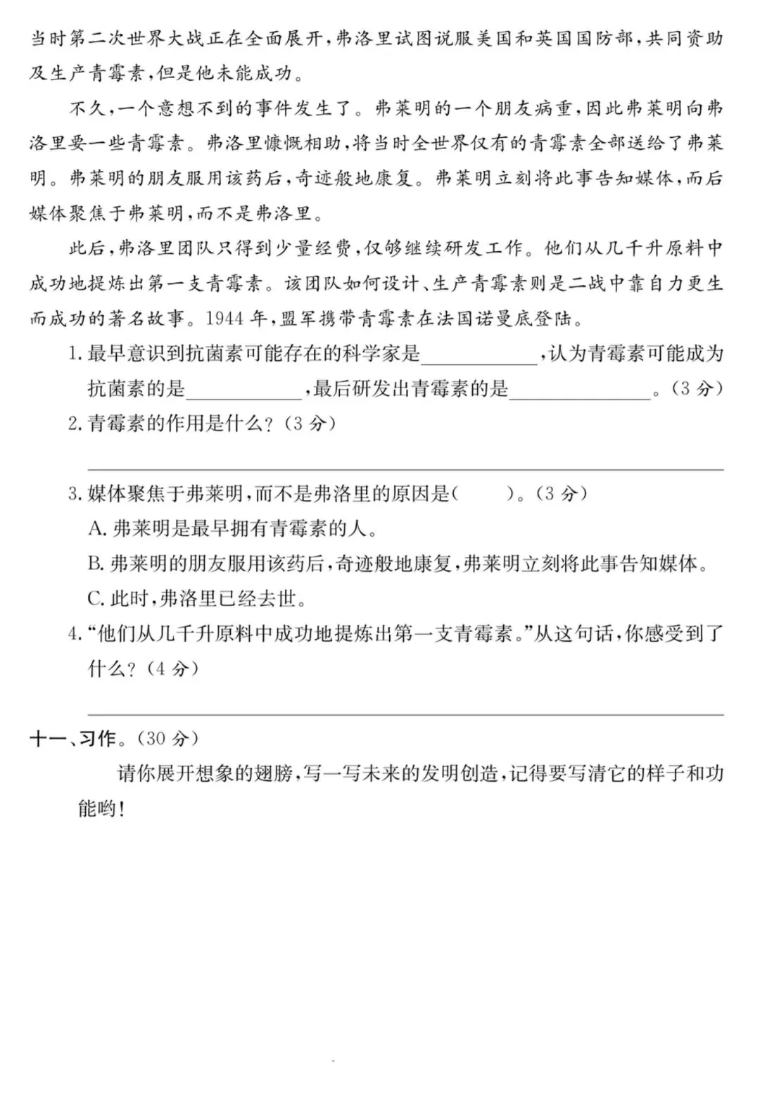 四年级下册人教版语文《第二单元检测试卷|达标卷+情景卷+培优卷》(含答案 共3套) ,电子版可打印 第20张