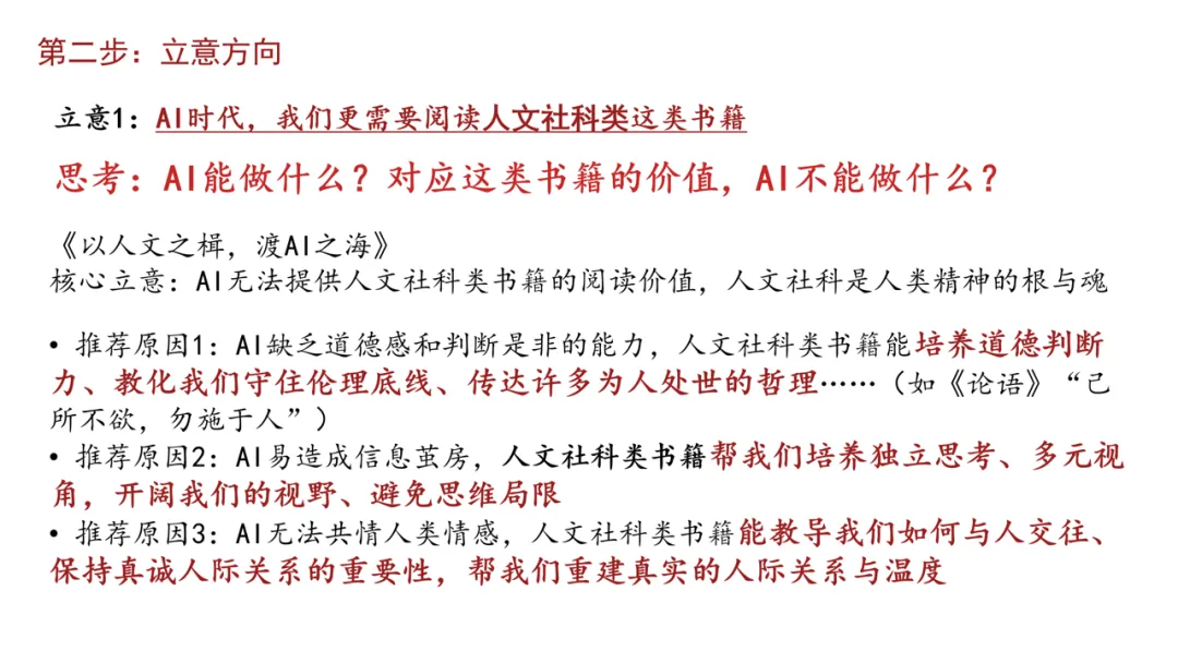 【高考作文备考】泉州市2026届毕业班模拟考试(一)语文 作文讲评 第9张 【高考作文备考】泉州市2026届毕业班模拟考试(一)语文 作文讲评 第9张