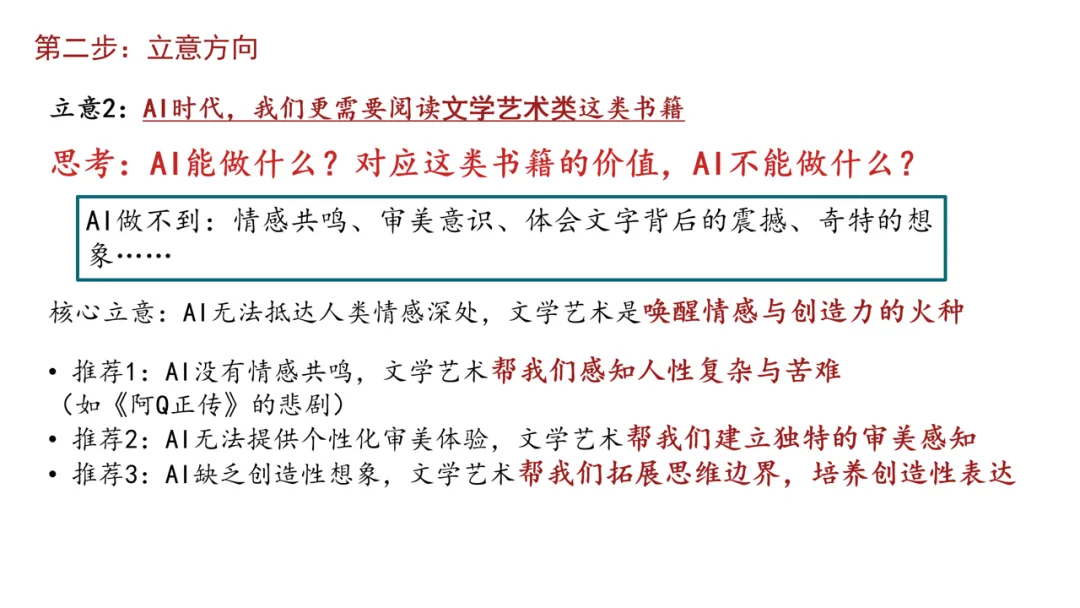 【高考作文备考】泉州市2026届毕业班模拟考试(一)语文 作文讲评 第10张 【高考作文备考】泉州市2026届毕业班模拟考试(一)语文 作文讲评 第10张