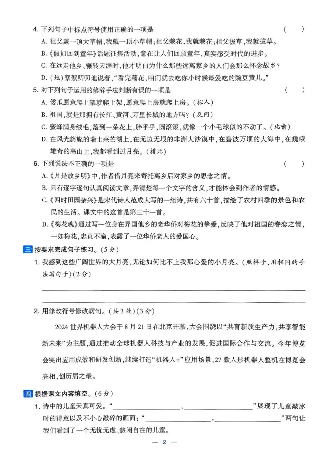 五下语文《学霸提优大试卷》第一、二单元(含答案) 第2张