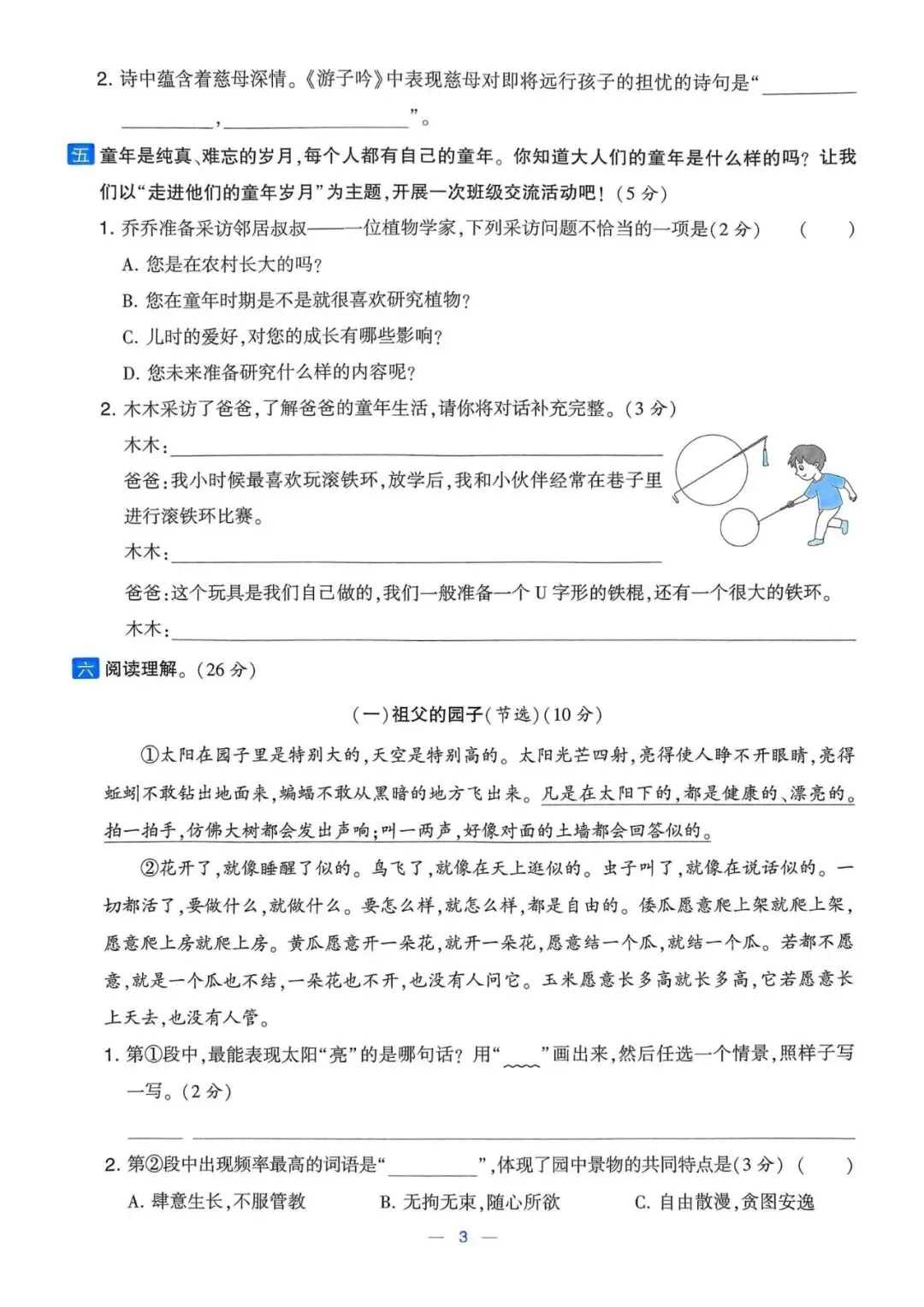 五下语文《学霸提优大试卷》第一、二单元(含答案) 第3张