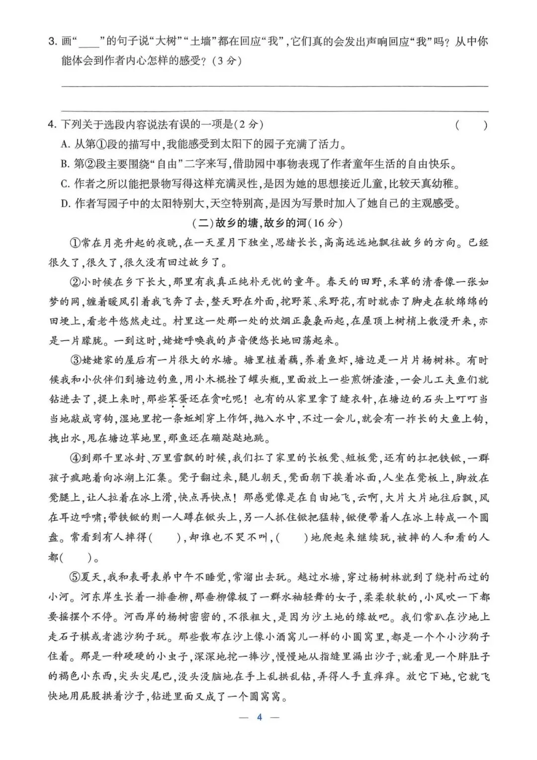 五下语文《学霸提优大试卷》第一、二单元(含答案) 第4张