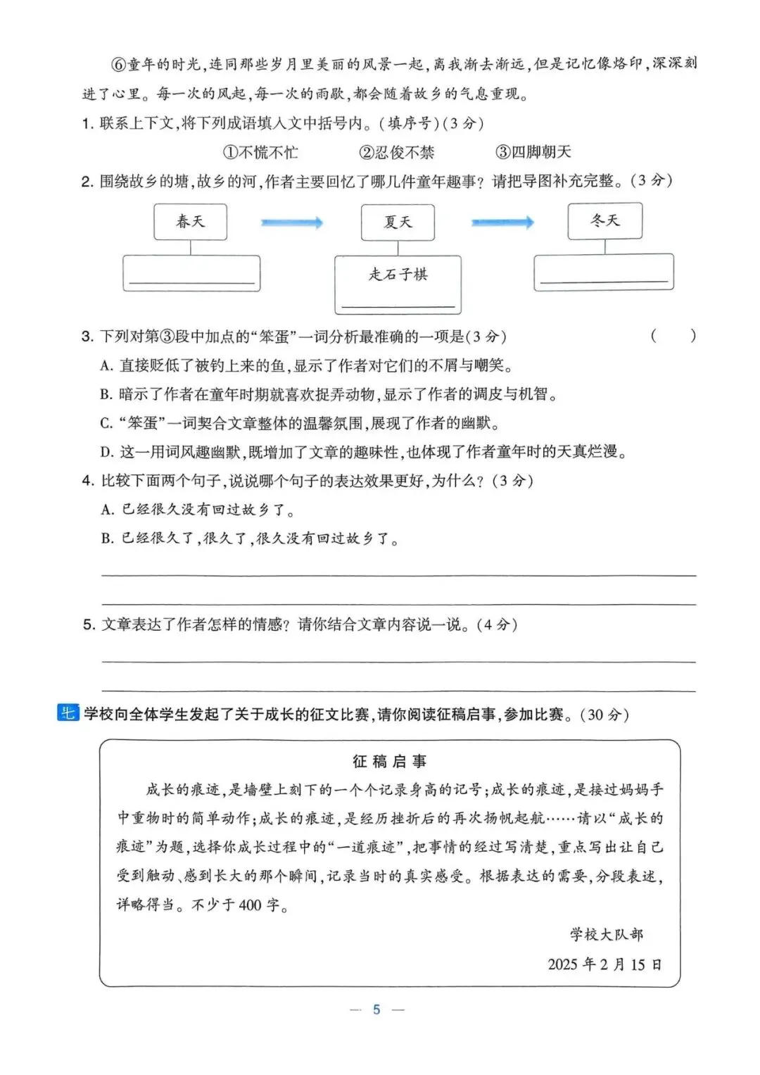 五下语文《学霸提优大试卷》第一、二单元(含答案) 第5张
