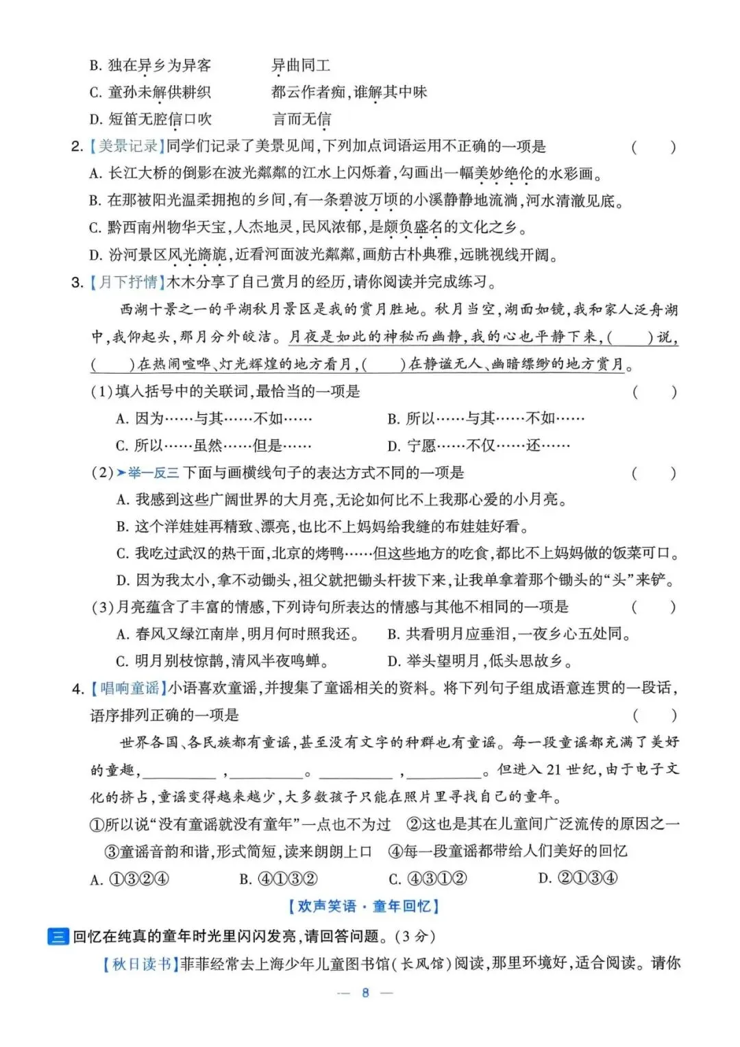 五下语文《学霸提优大试卷》第一、二单元(含答案) 第8张