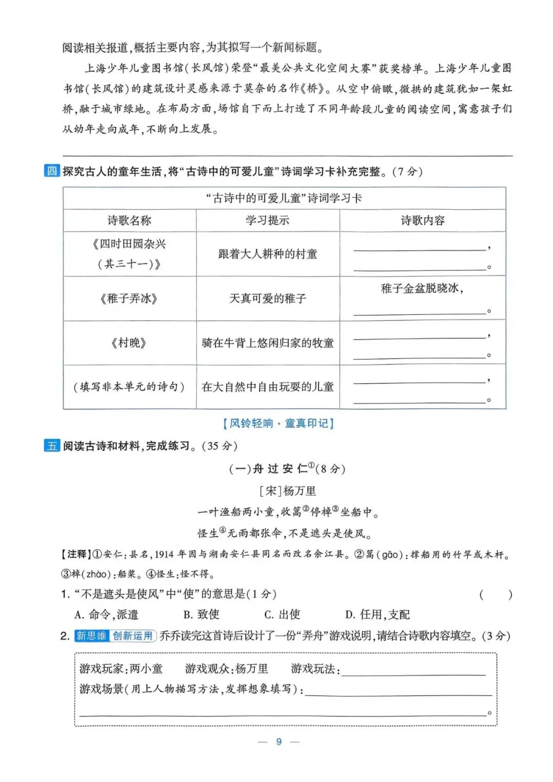 五下语文《学霸提优大试卷》第一、二单元(含答案) 第9张