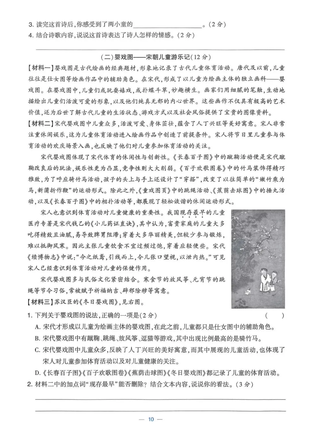 五下语文《学霸提优大试卷》第一、二单元(含答案) 第10张