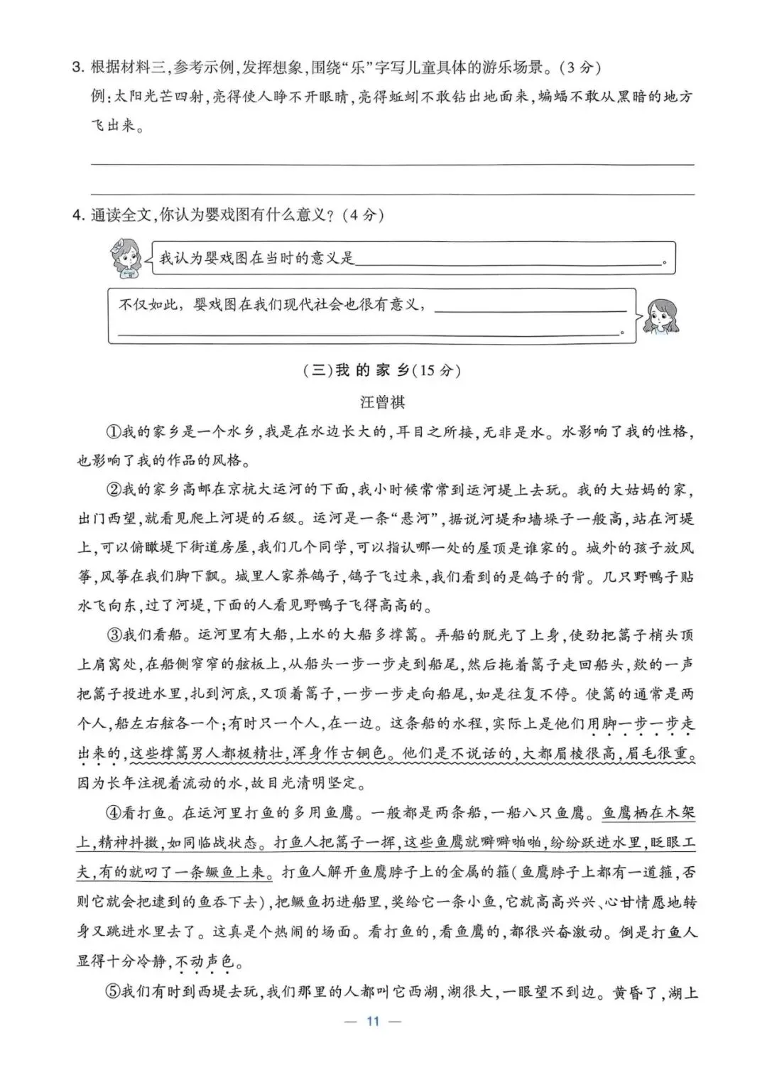 五下语文《学霸提优大试卷》第一、二单元(含答案) 第11张