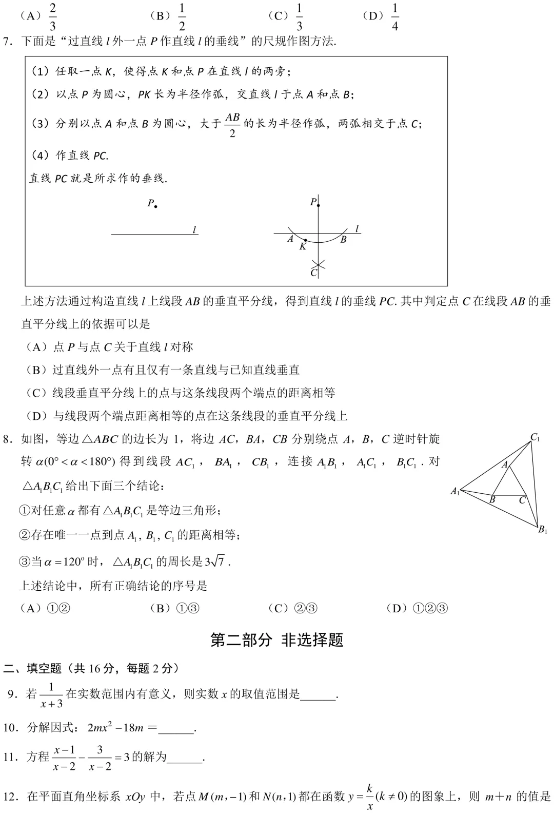 2025北京西城区初三一模数学真题 第2张 2025北京西城区初三一模数学真题 第2张