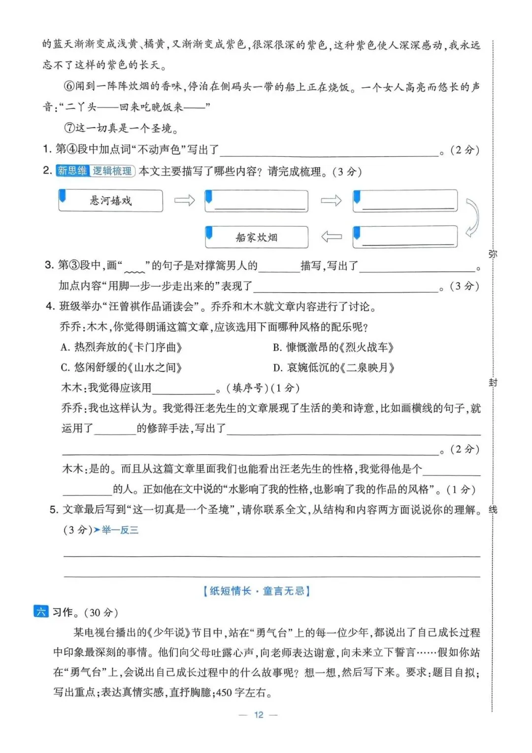五下语文《学霸提优大试卷》第一、二单元(含答案) 第12张