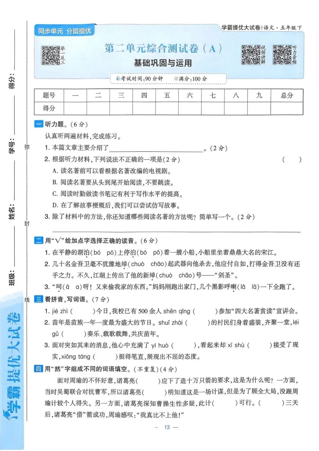 五下语文《学霸提优大试卷》第一、二单元(含答案) 第13张