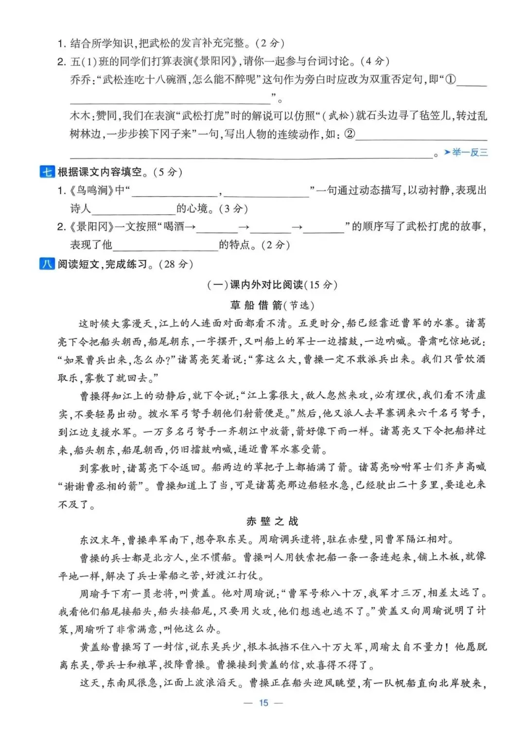 五下语文《学霸提优大试卷》第一、二单元(含答案) 第15张
