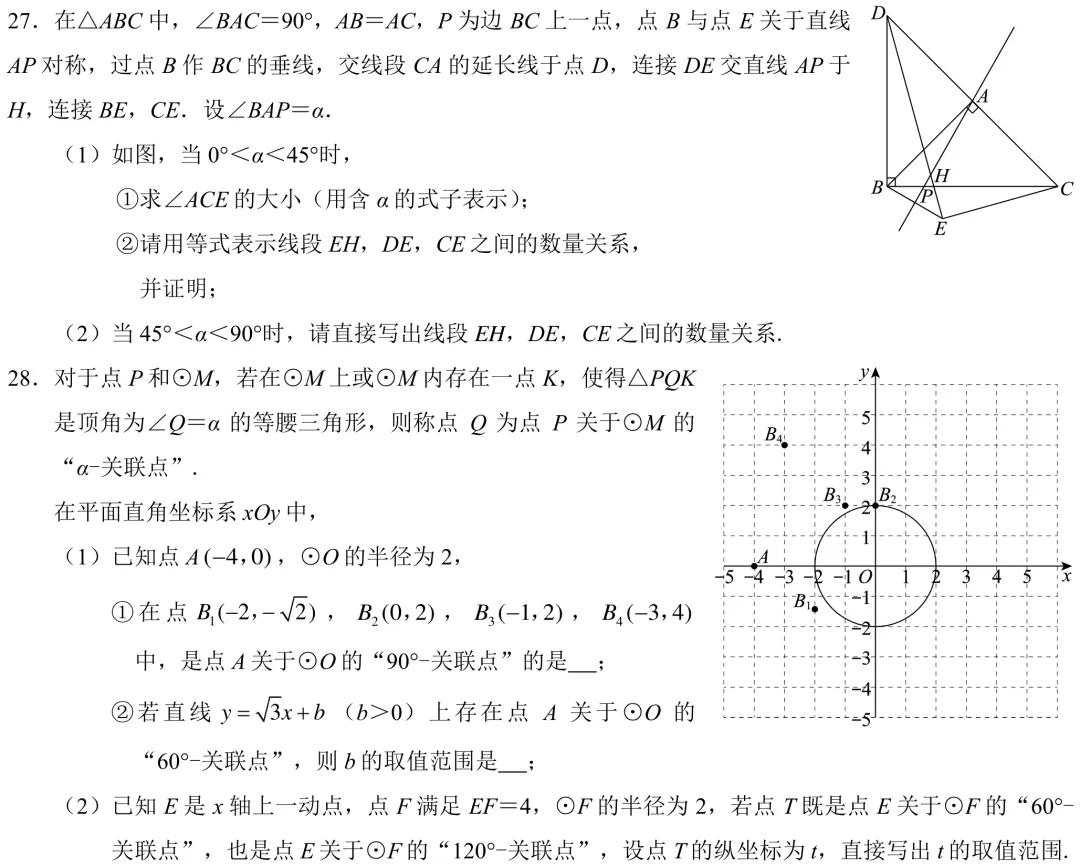 2025北京西城区初三一模数学真题 第6张 2025北京西城区初三一模数学真题 第6张