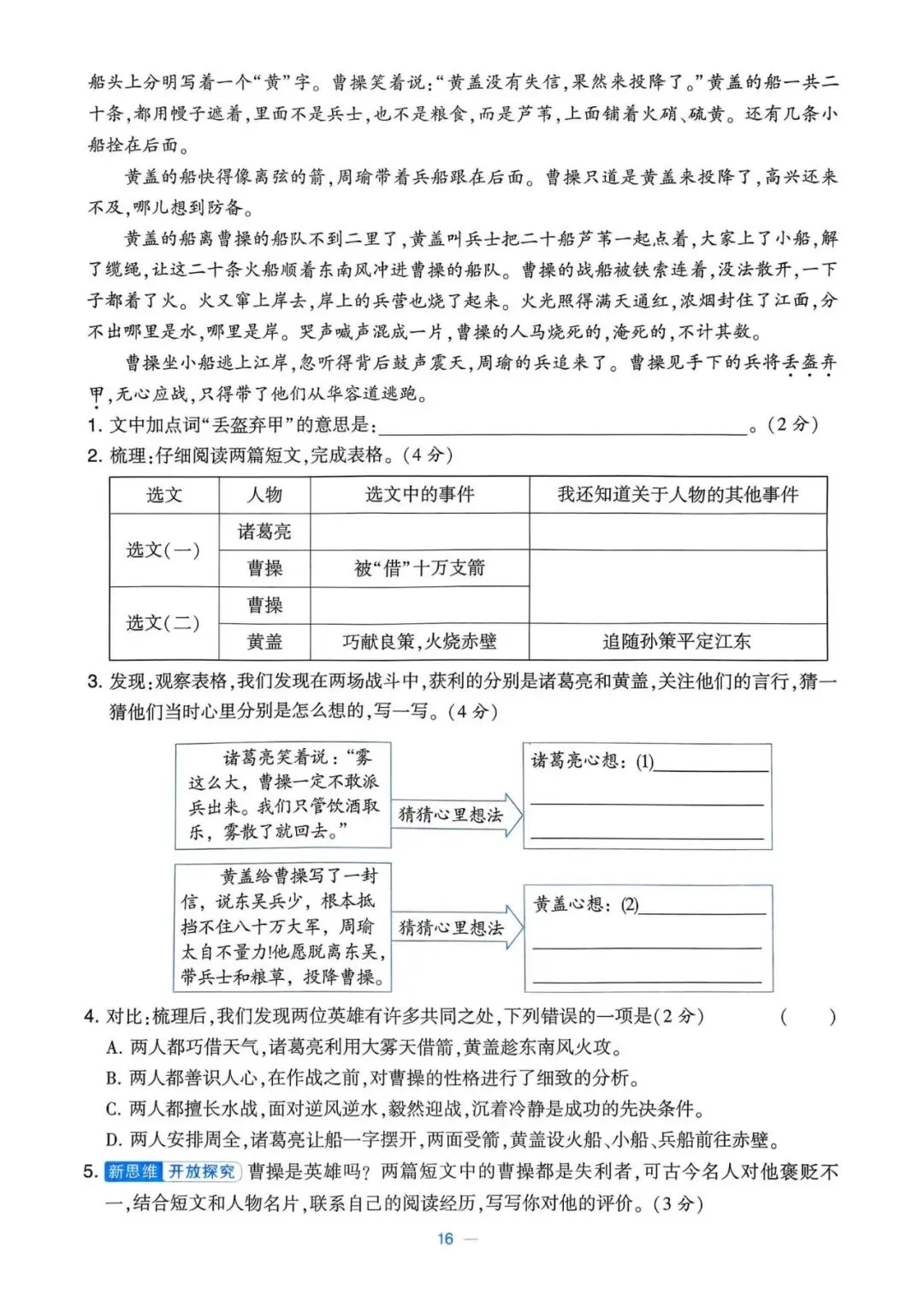 五下语文《学霸提优大试卷》第一、二单元(含答案) 第16张