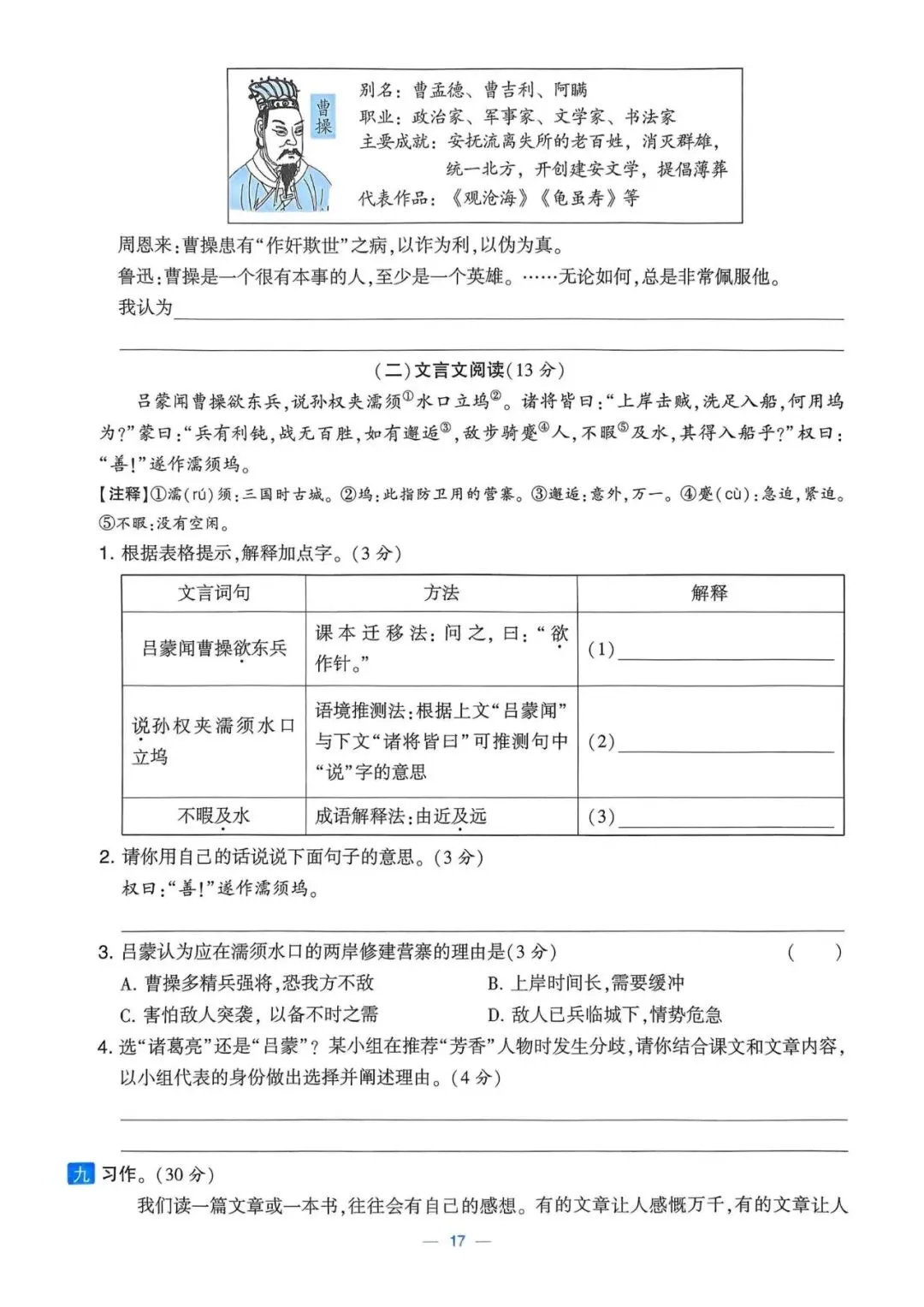 五下语文《学霸提优大试卷》第一、二单元(含答案) 第17张