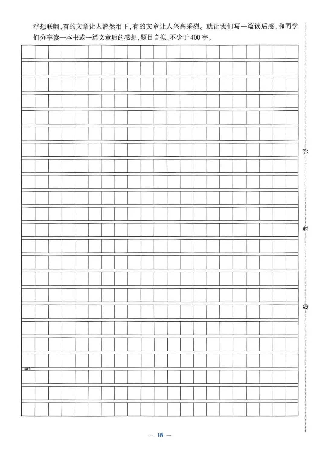 五下语文《学霸提优大试卷》第一、二单元(含答案) 第18张