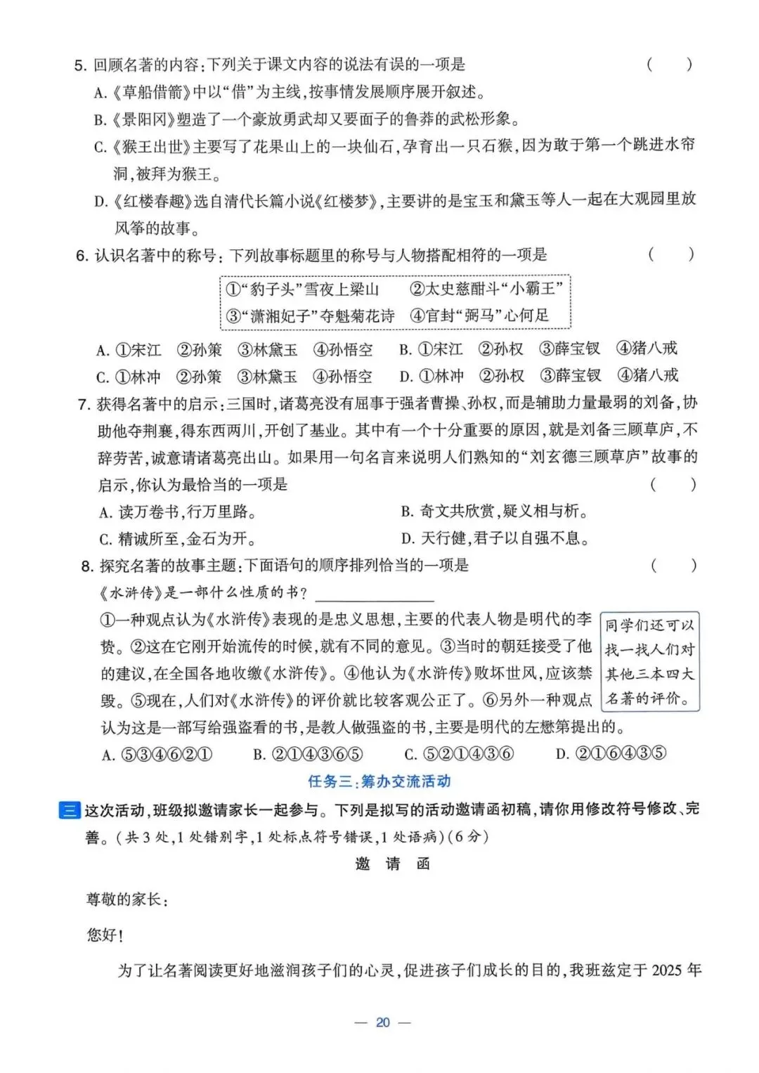 五下语文《学霸提优大试卷》第一、二单元(含答案) 第20张