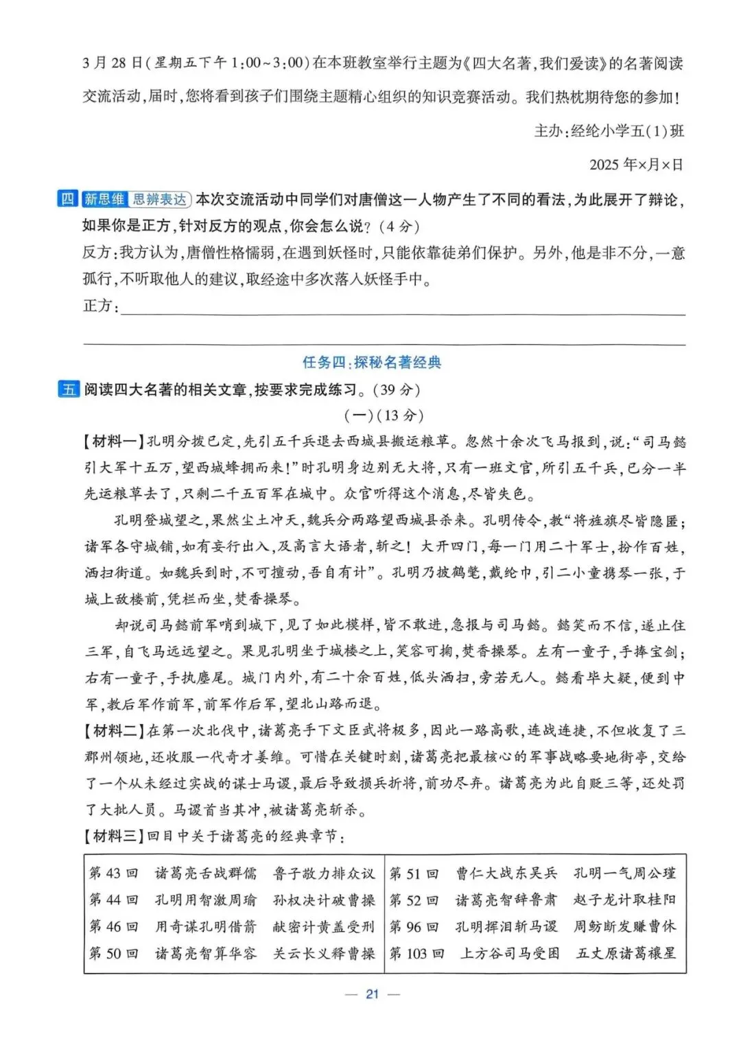 五下语文《学霸提优大试卷》第一、二单元(含答案) 第21张