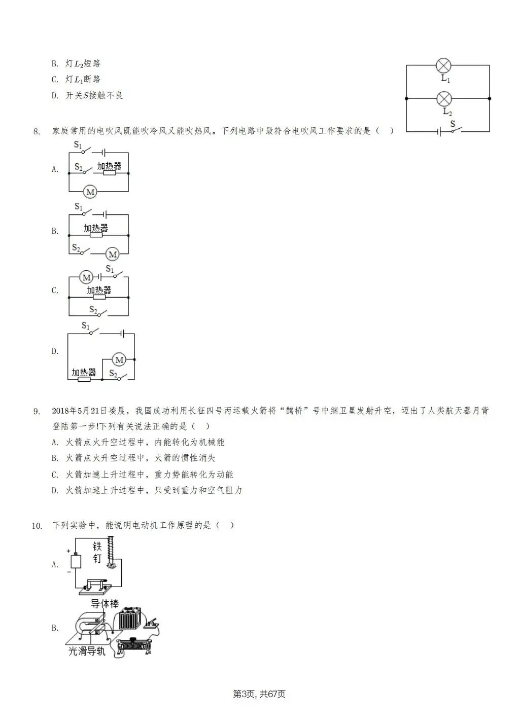 【泰安市】2018-2024年物理中考真题卷 第3张