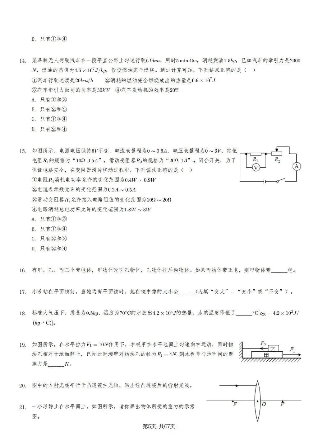 【泰安市】2018-2024年物理中考真题卷 第5张