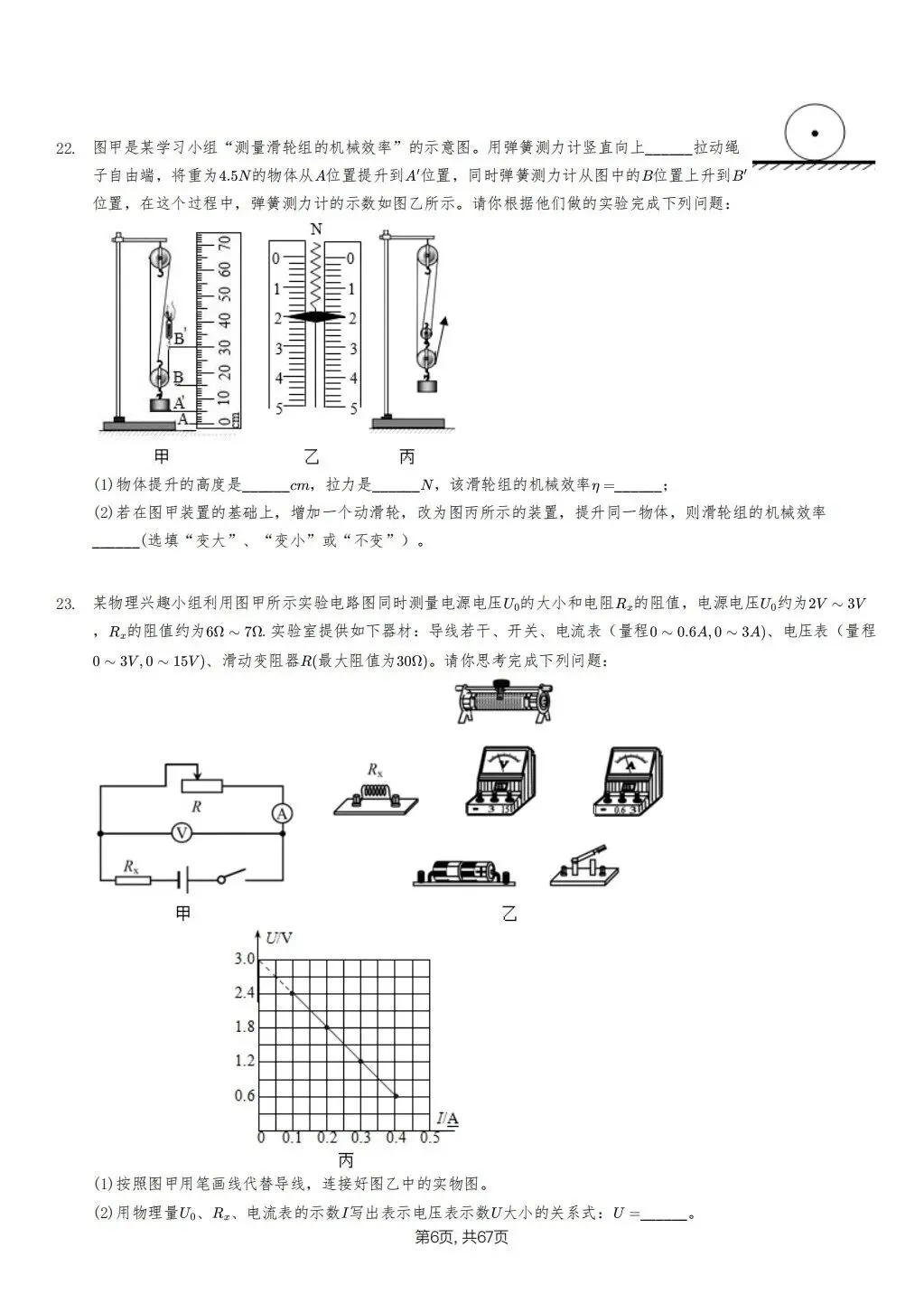 【泰安市】2018-2024年物理中考真题卷 第6张