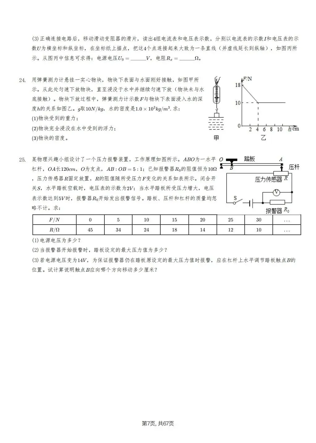 【泰安市】2018-2024年物理中考真题卷 第7张