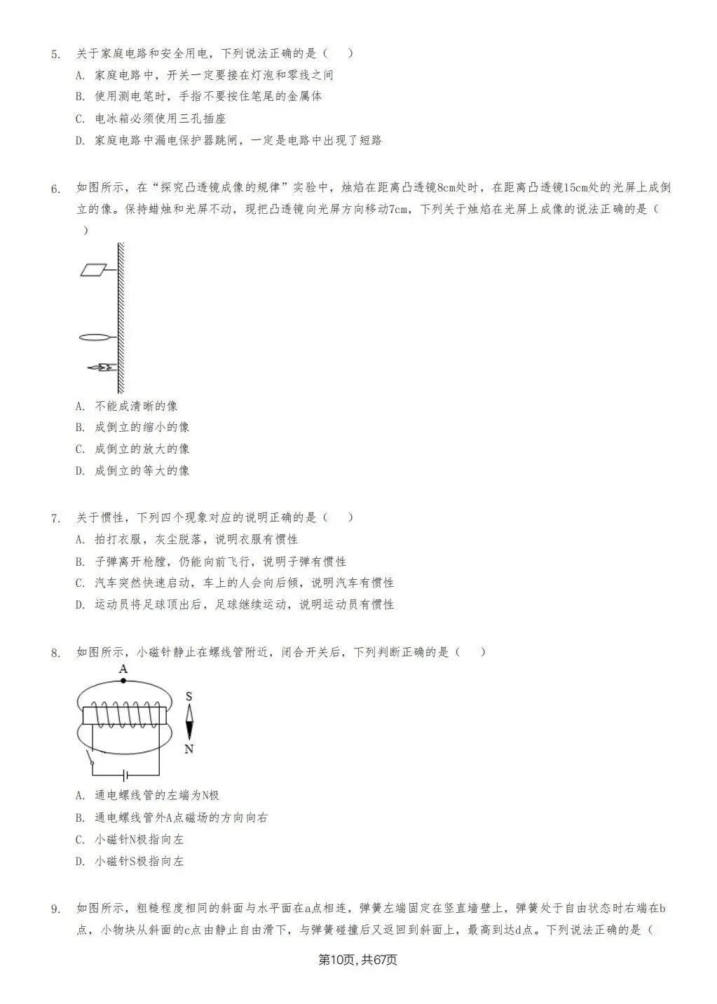 【泰安市】2018-2024年物理中考真题卷 第10张