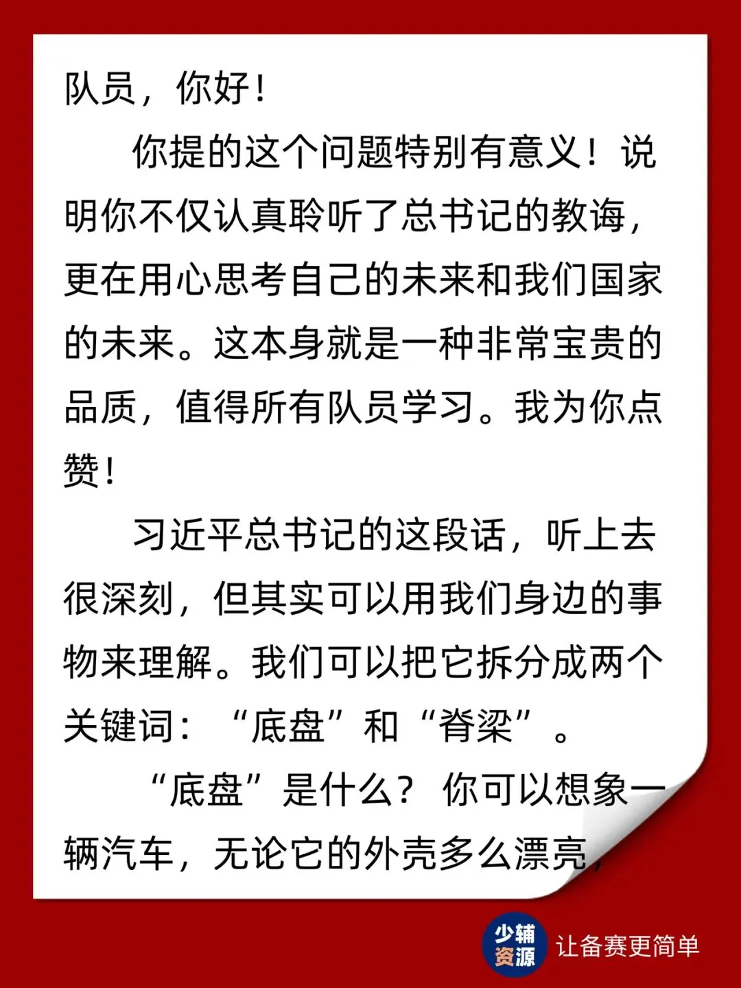 2026年少先队辅导员技能大赛情景答辩真题解析 第3张