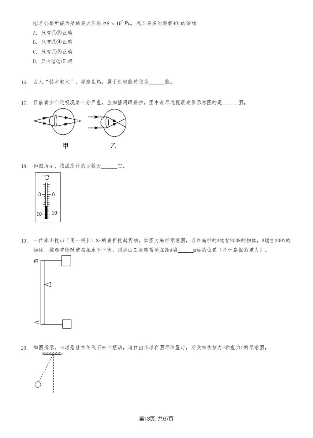 【泰安市】2018-2024年物理中考真题卷 第13张
