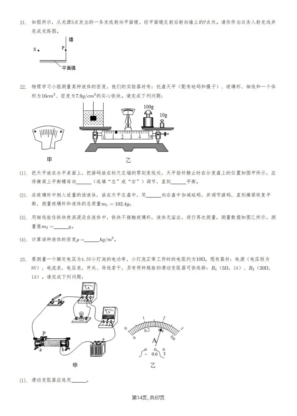 【泰安市】2018-2024年物理中考真题卷 第14张