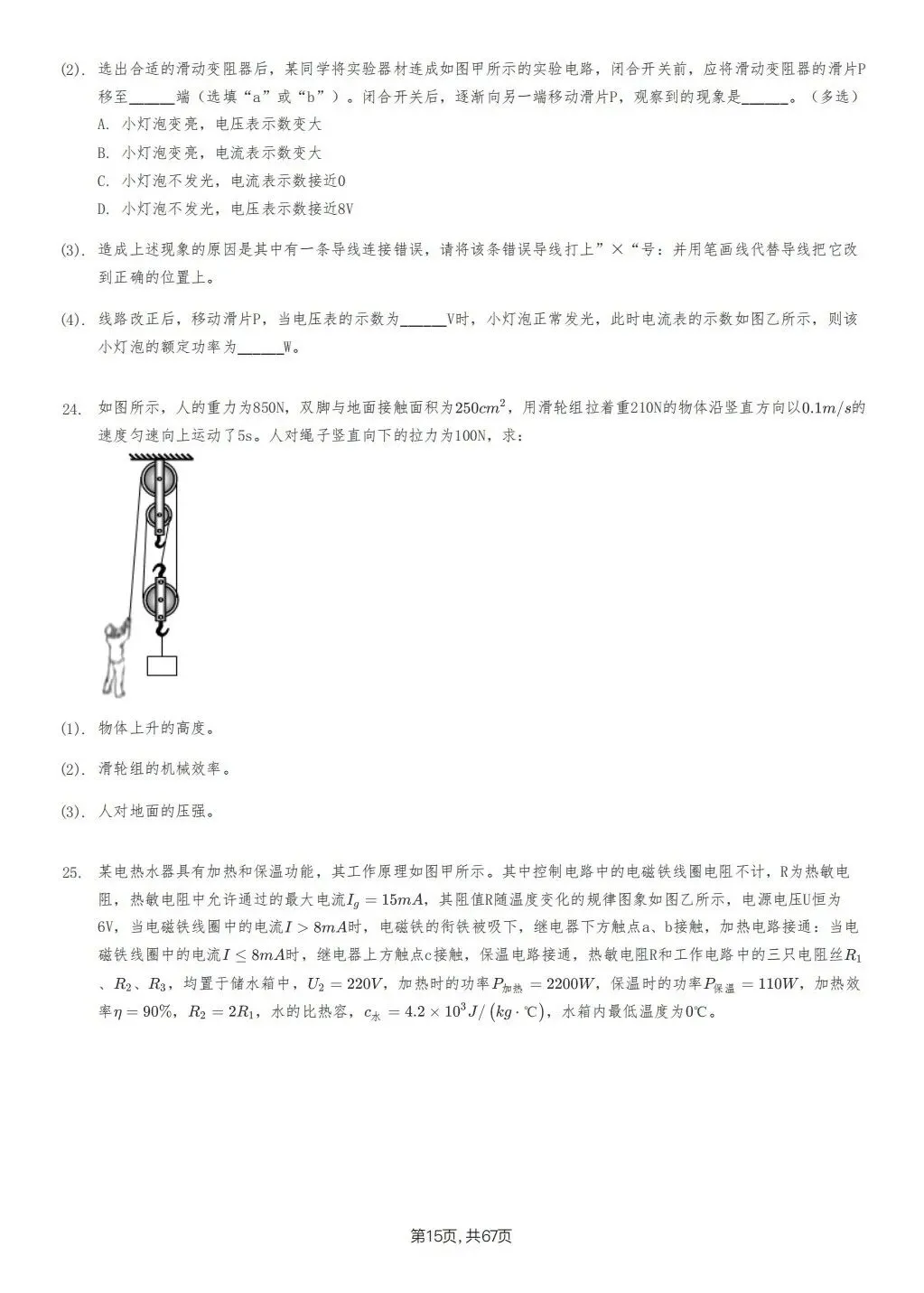 【泰安市】2018-2024年物理中考真题卷 第15张