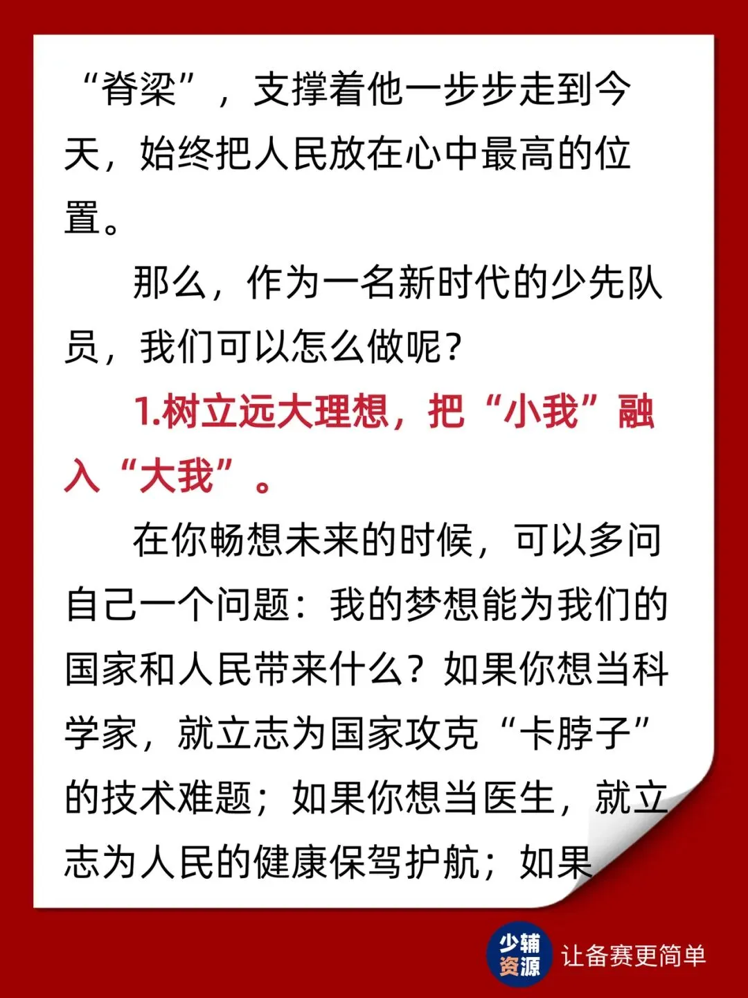 2026年少先队辅导员技能大赛情景答辩真题解析 第7张