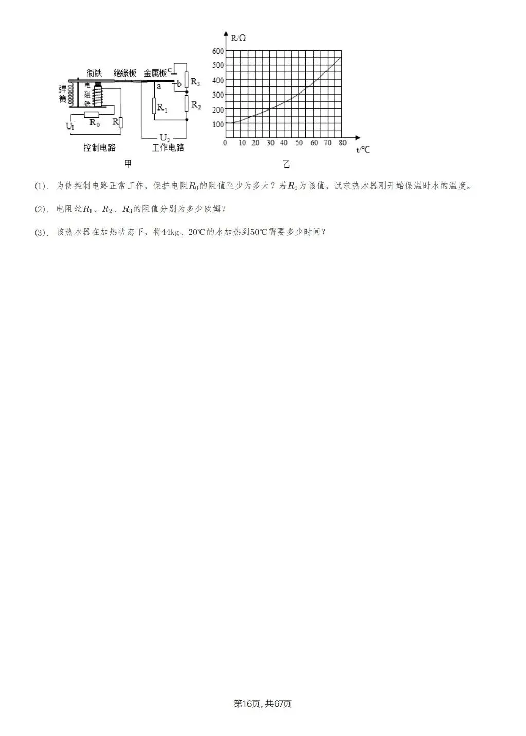 【泰安市】2018-2024年物理中考真题卷 第16张