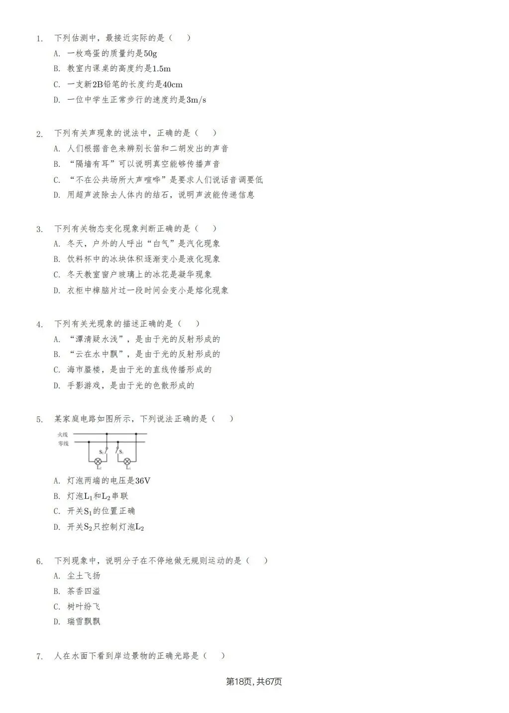 【泰安市】2018-2024年物理中考真题卷 第18张