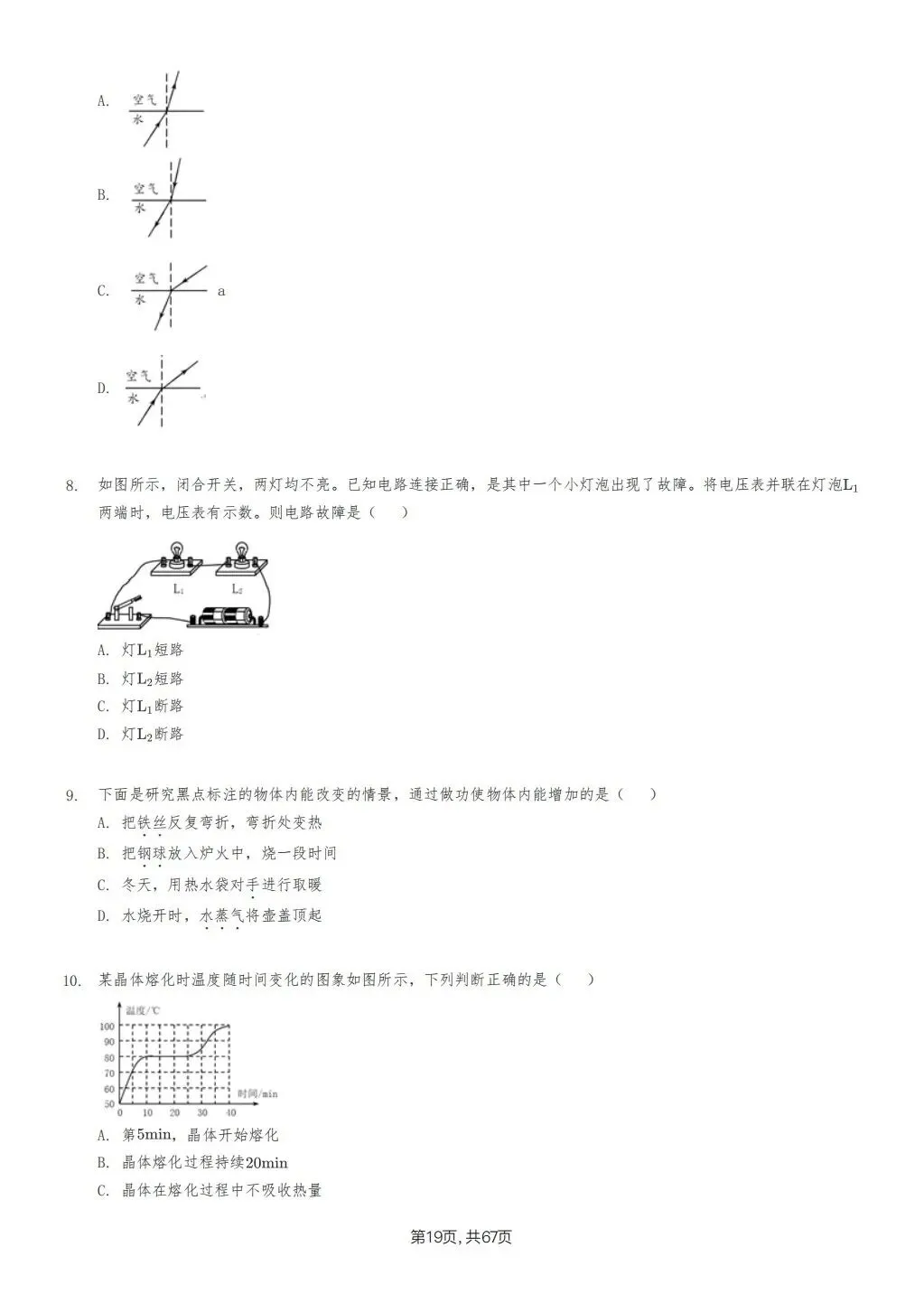 【泰安市】2018-2024年物理中考真题卷 第19张