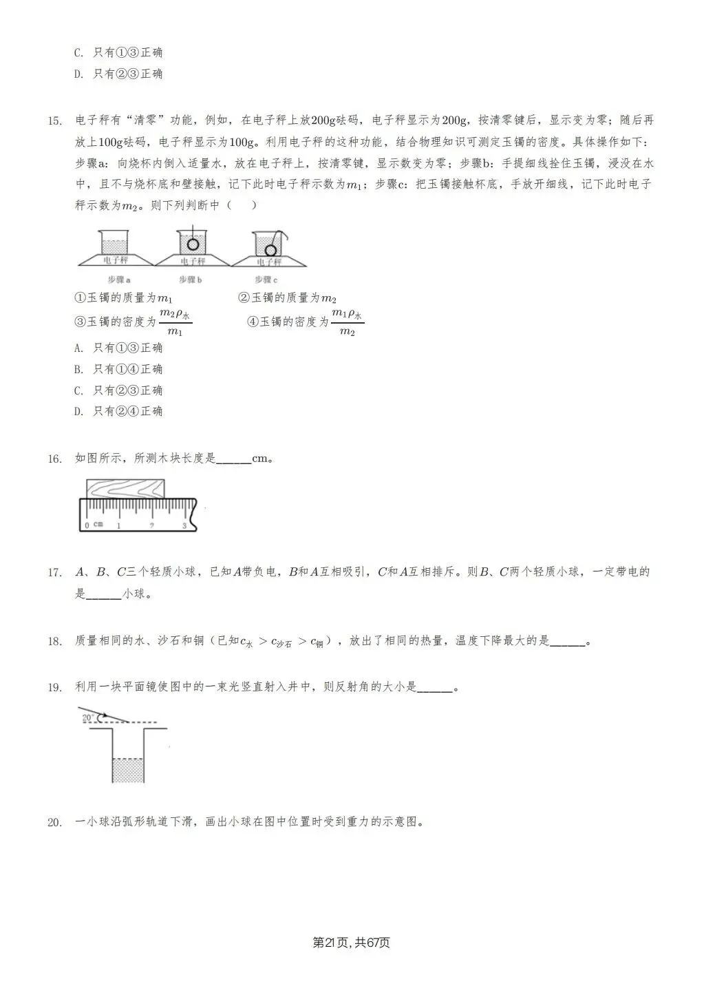 【泰安市】2018-2024年物理中考真题卷 第21张