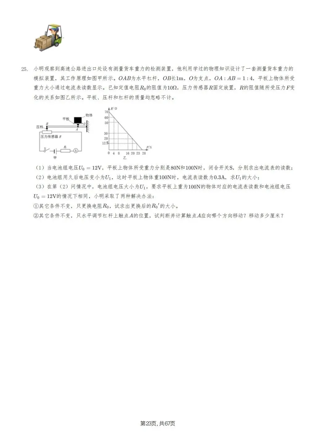 【泰安市】2018-2024年物理中考真题卷 第23张