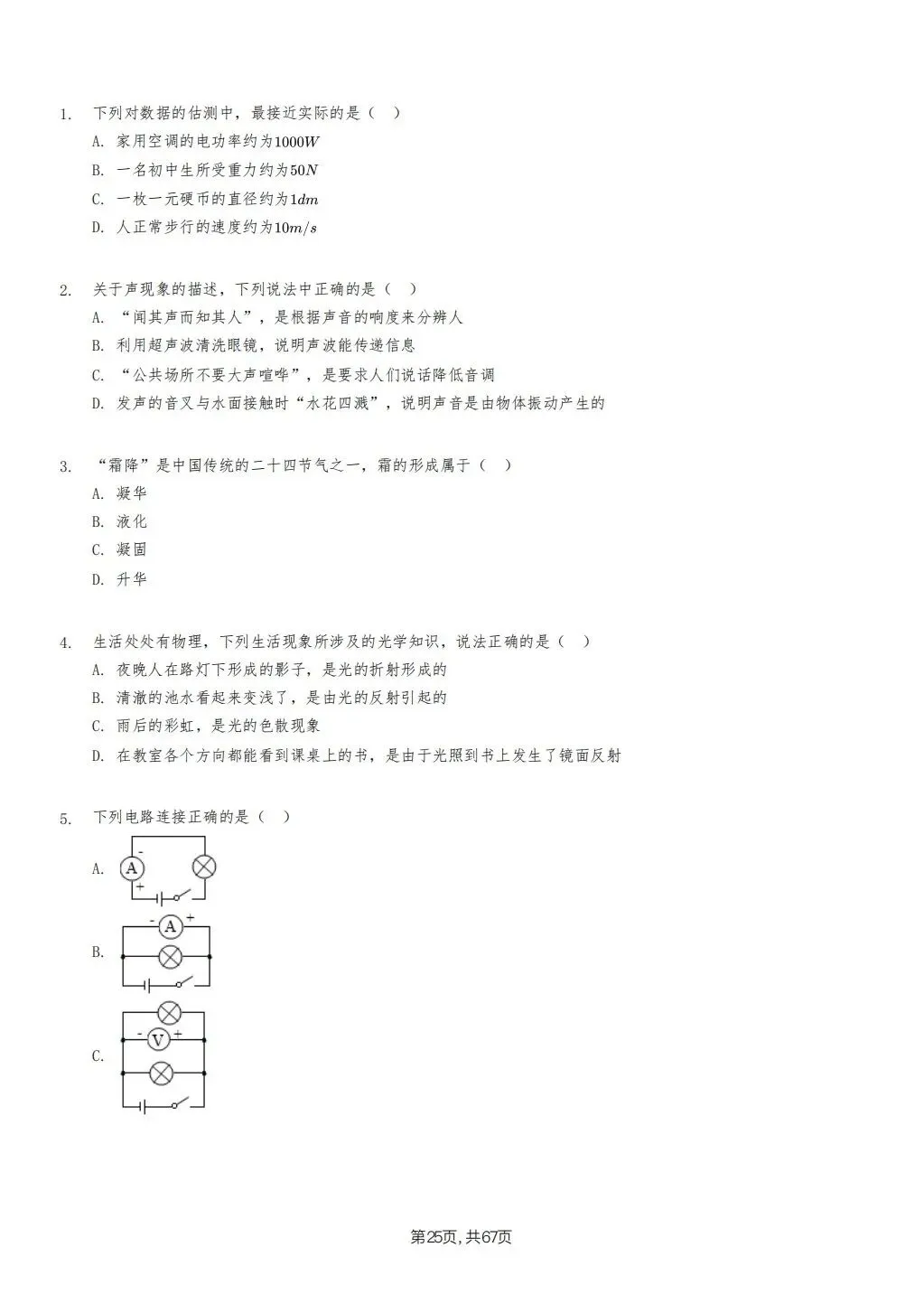 【泰安市】2018-2024年物理中考真题卷 第25张