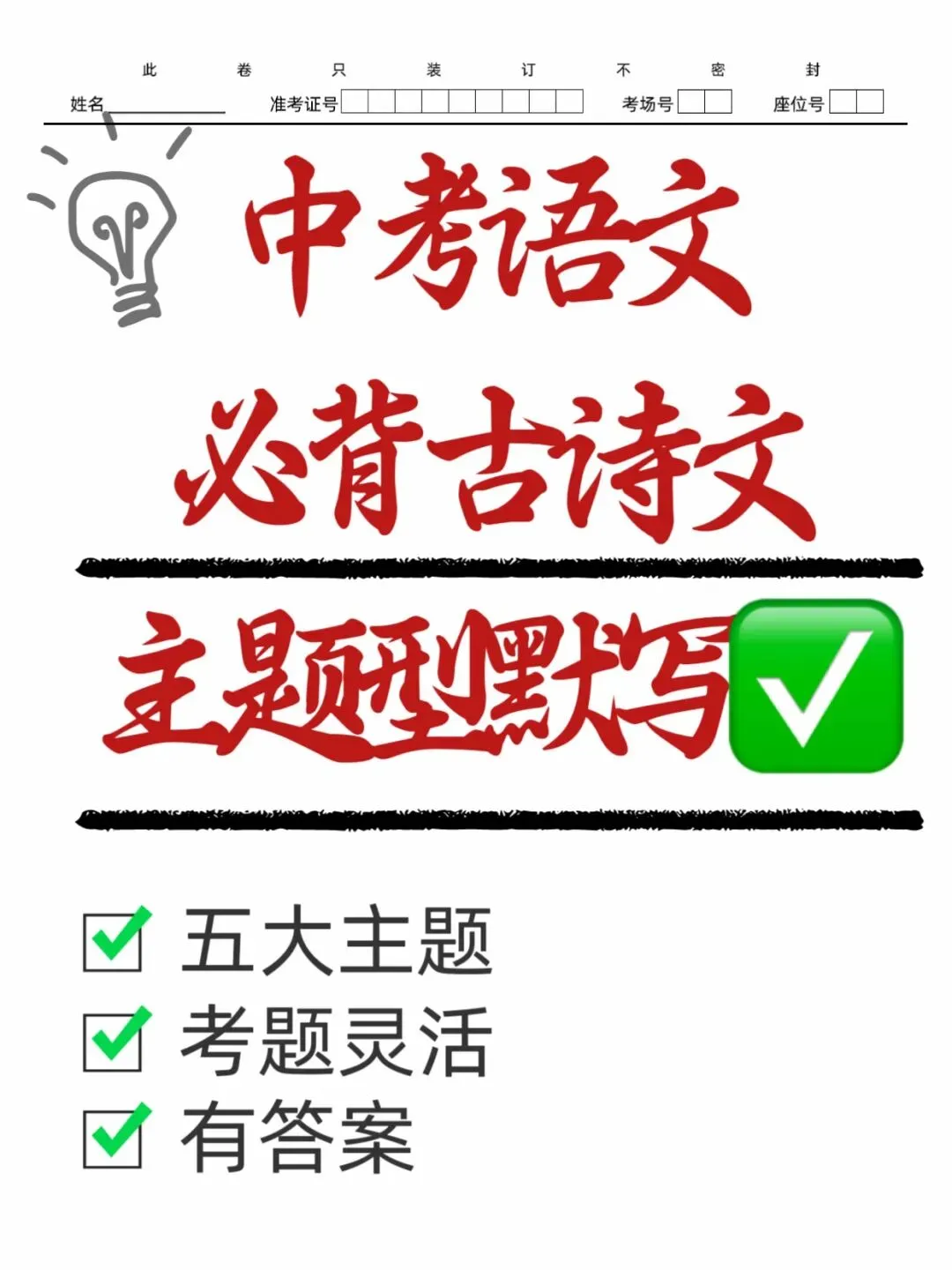 中考语文必背古诗文主题型默写,共五大类 第1张