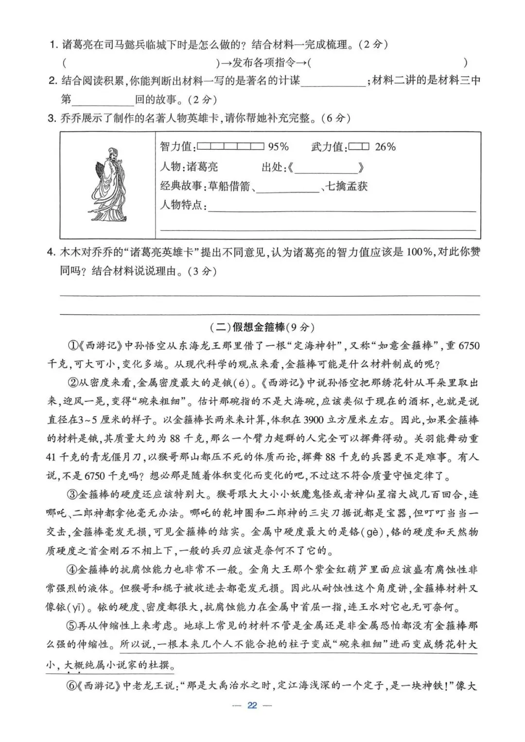 五下语文《学霸提优大试卷》第一、二单元(含答案) 第22张