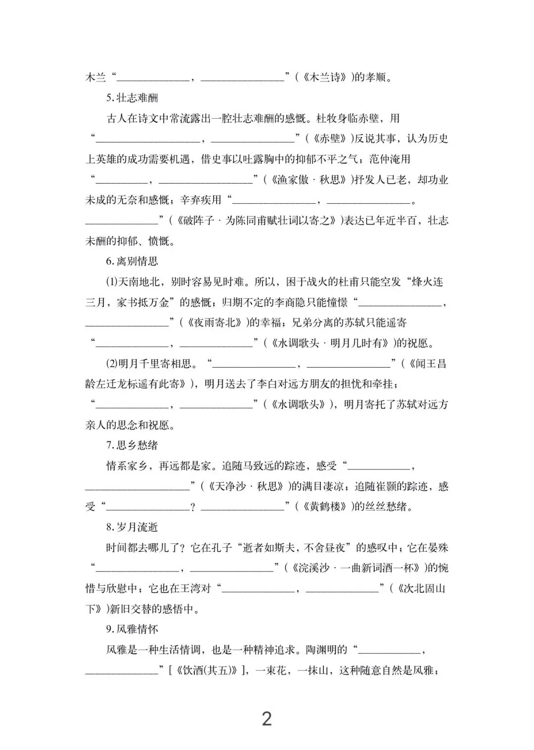 中考语文必背古诗文主题型默写,共五大类 第3张