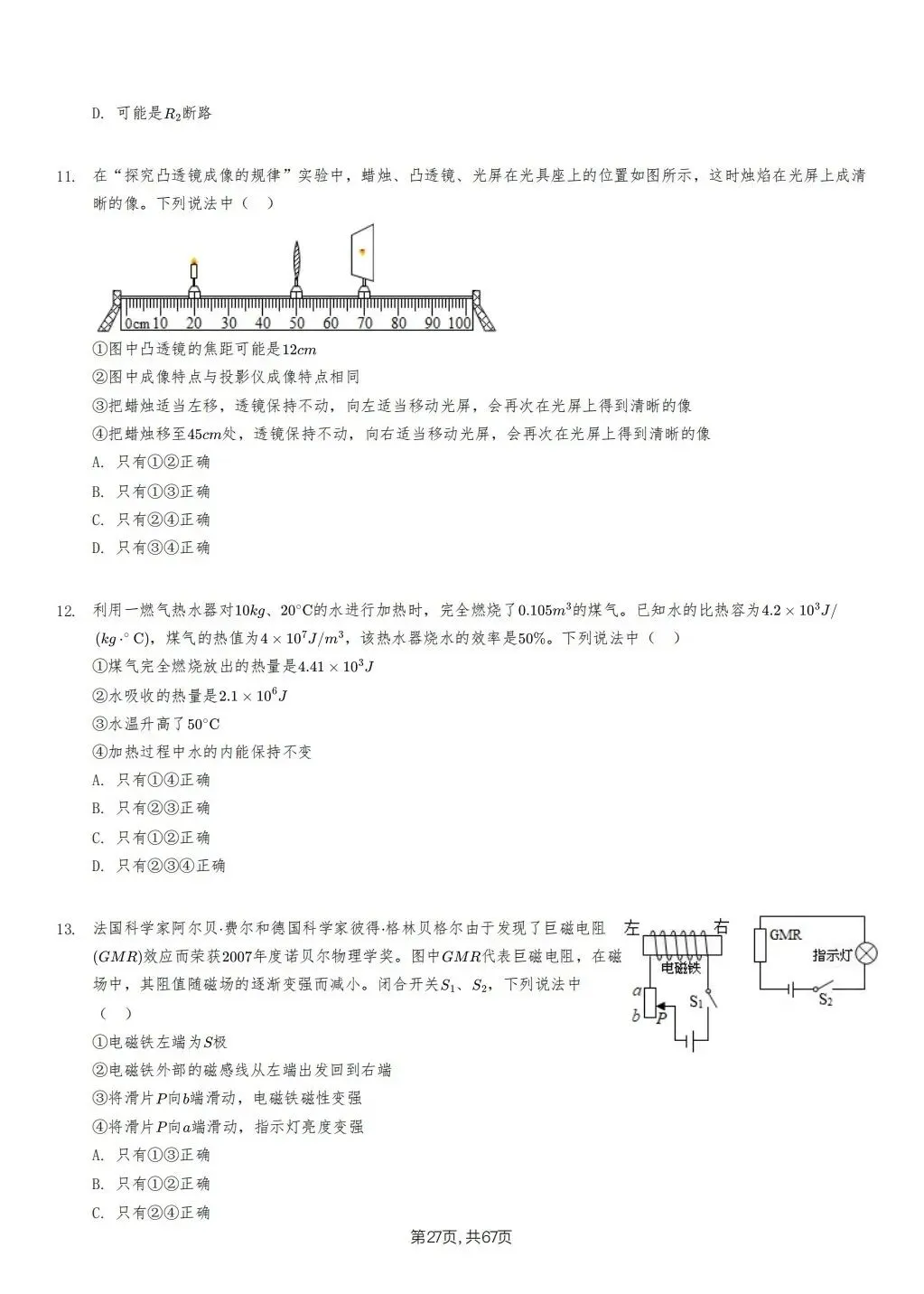 【泰安市】2018-2024年物理中考真题卷 第27张