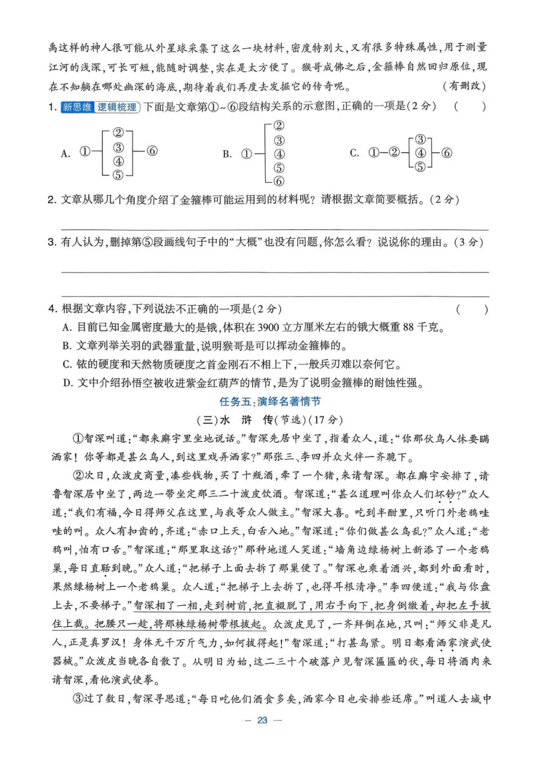 五下语文《学霸提优大试卷》第一、二单元(含答案) 第23张