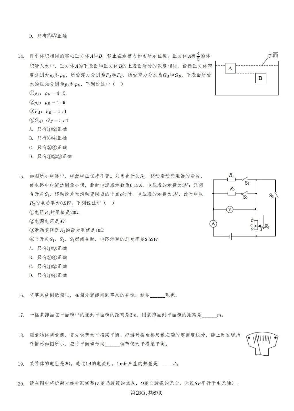 【泰安市】2018-2024年物理中考真题卷 第28张
