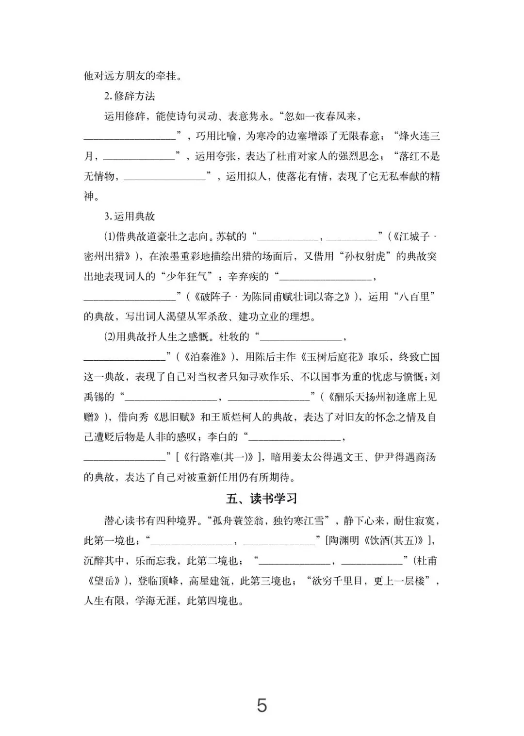 中考语文必背古诗文主题型默写,共五大类 第6张