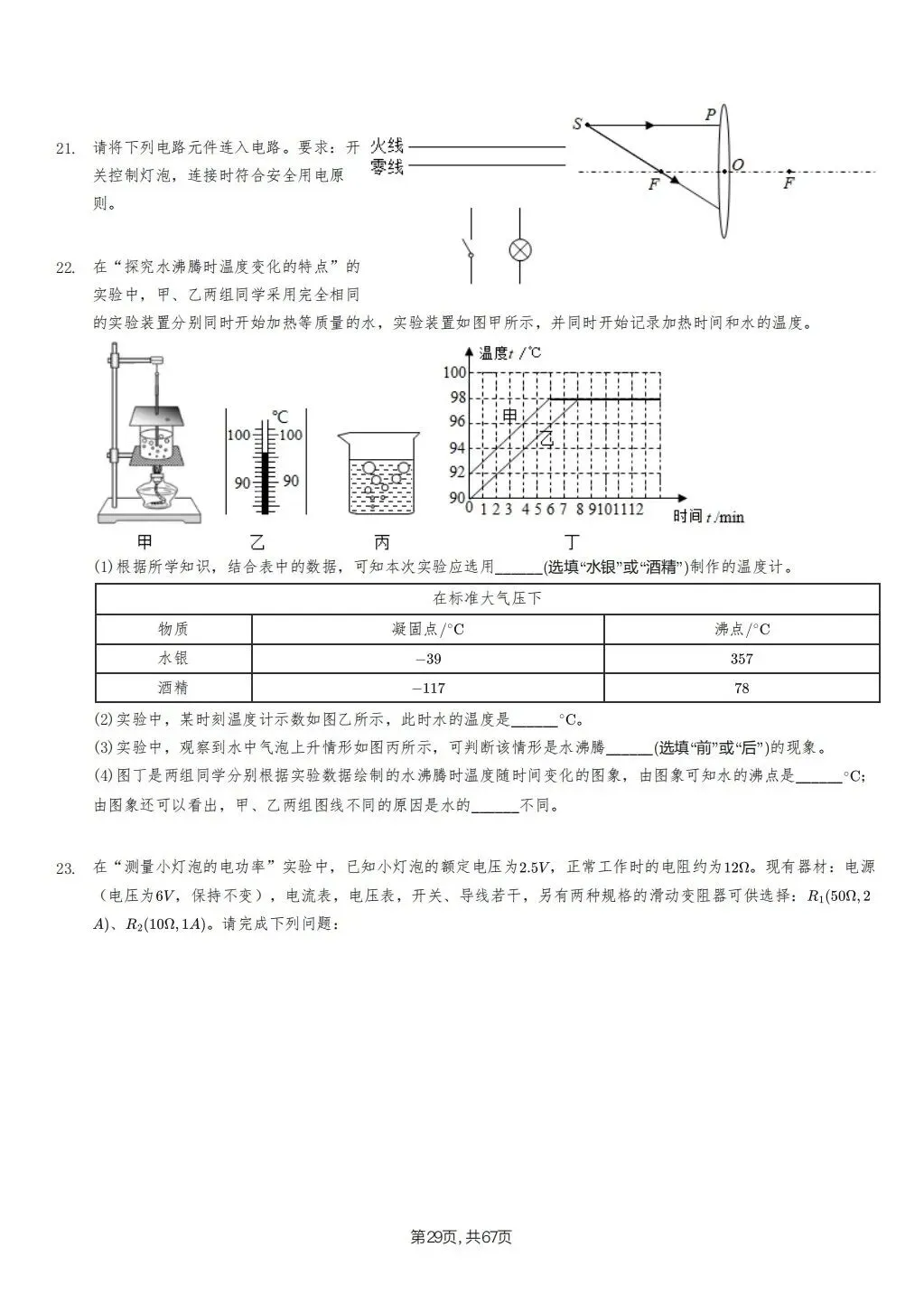 【泰安市】2018-2024年物理中考真题卷 第29张