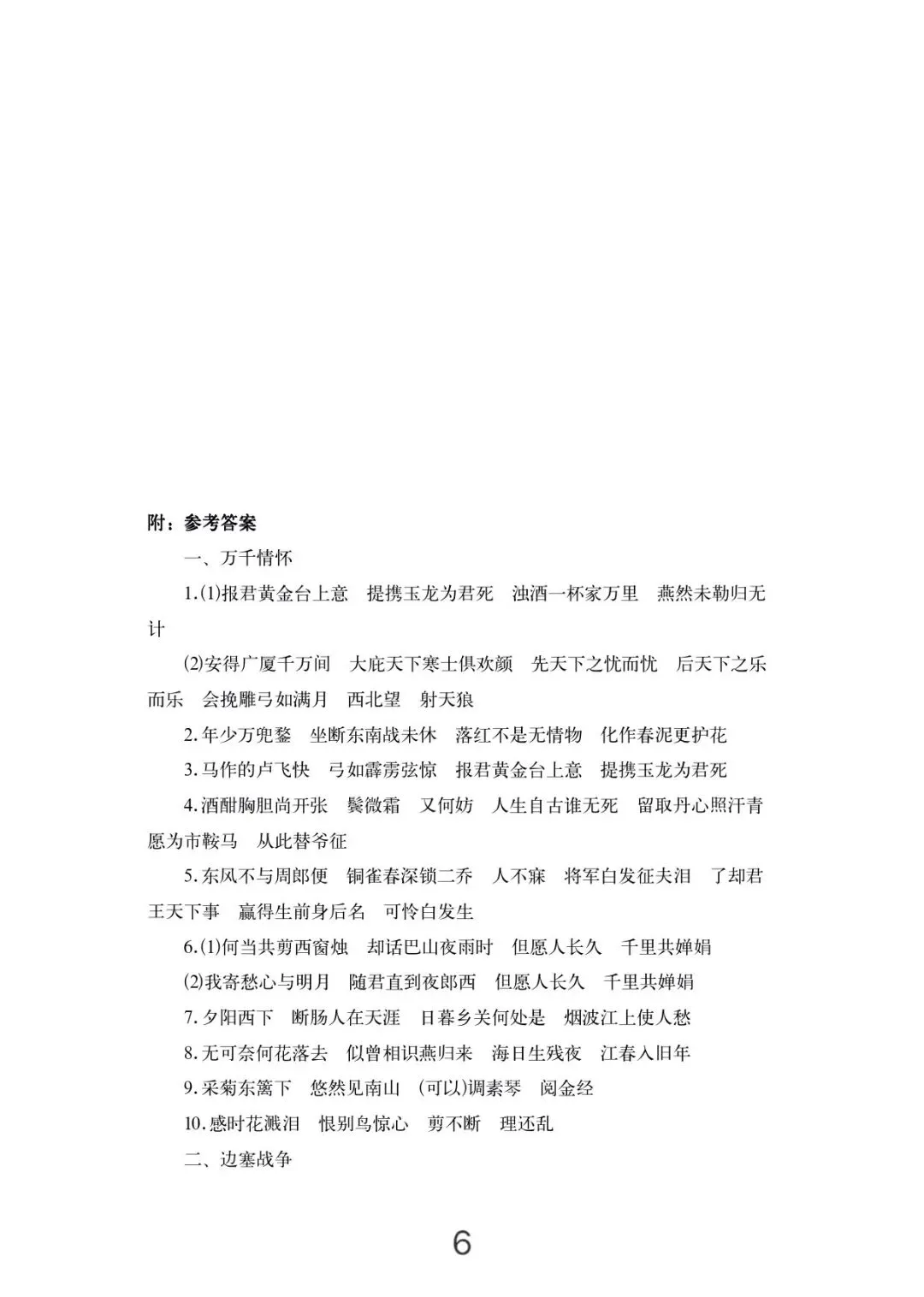 中考语文必背古诗文主题型默写,共五大类 第7张