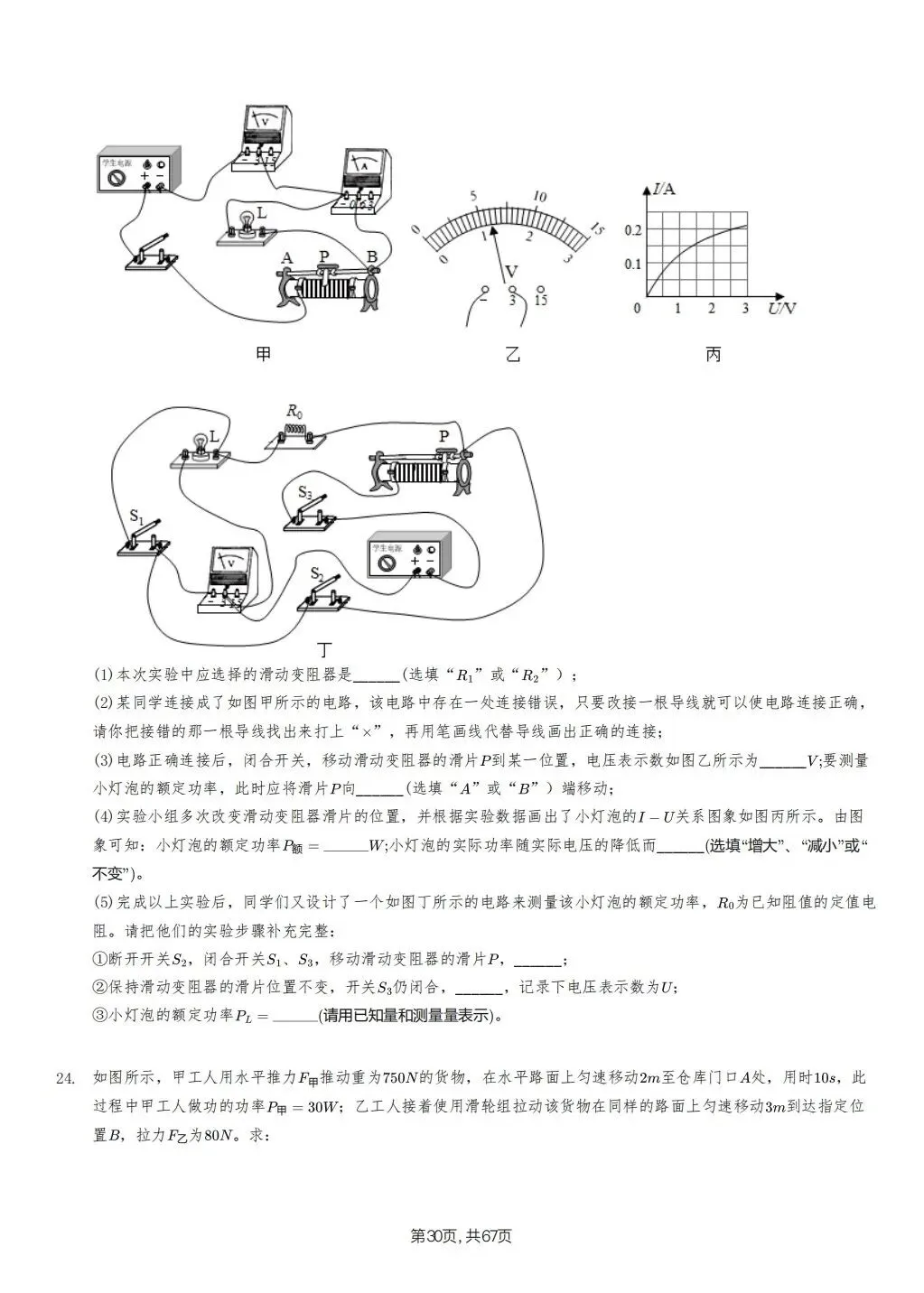 【泰安市】2018-2024年物理中考真题卷 第30张