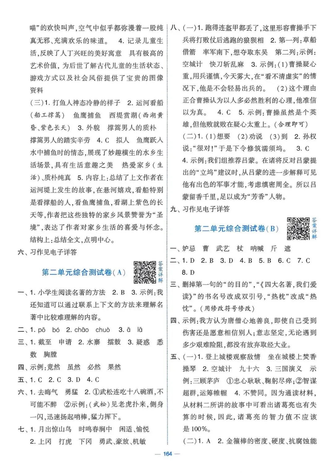 五下语文《学霸提优大试卷》第一、二单元(含答案) 第28张